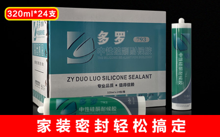 320ml24支多罗793中性硅酮耐侯胶 隔天出货 实力工厂