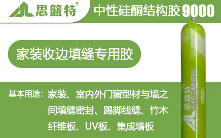 t脚线接缝用胶 纤维板密封 uv板接缝集成墙板粘接